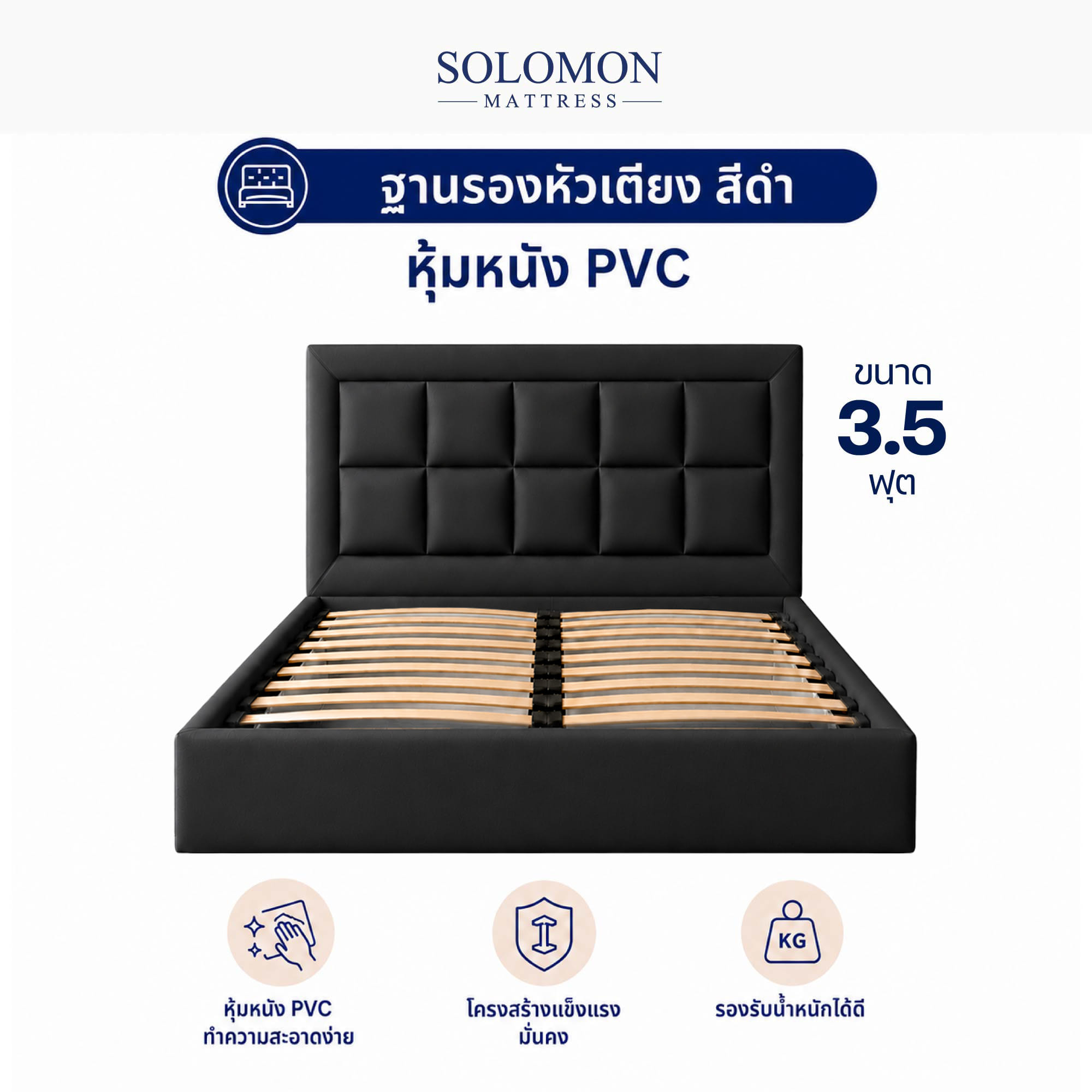 ฐานรองหัวเตียง 3.5 ฟุต SOLOMON สี ดำ_0